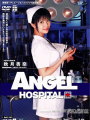 ANGEL HOSPITAL　秋月杏奈パッケージ画像