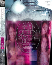 MAX SOAP QUEEN SPECIAL BEST 中野美奈/他タイトル画像